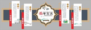 茶室茶道茶餐厅文化墙海报
