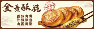 牛肉饼海报  猪肉饼海报