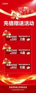 充值赠送活动宣传海报