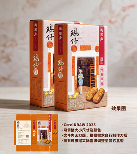 传统糕点包装盒展示