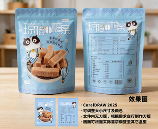 宠物零食牛肉粒包装袋展示