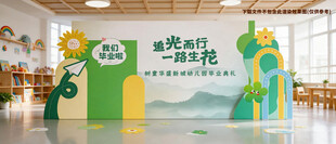 幼儿园温馨墙面装饰场景