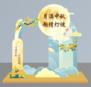 中秋猜灯谜美陈海报