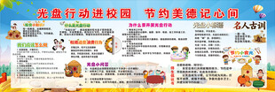 光盘行动进校园