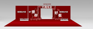 周年庆美陈效果图