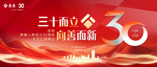  周年庆典