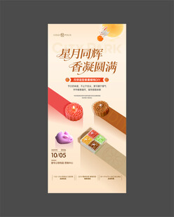中秋月饼DIY活动海报