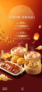 中秋节餐饮海报