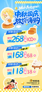 中秋促销海报