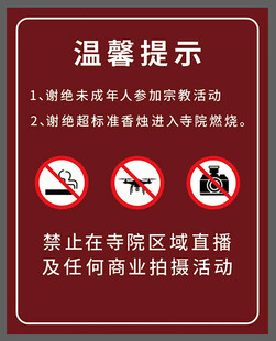 温馨提示牌