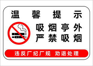 禁止吸烟
