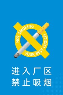 厂区禁止吸烟