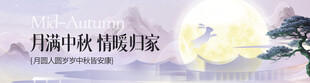 中秋节海报展板