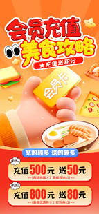 美食会员充值