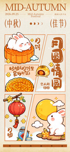 中秋节