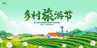 乡村旅游