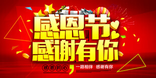 感恩节感恩海报