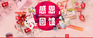 感恩回馈促销场景图