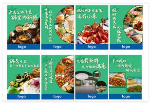 多样美食海报展示
