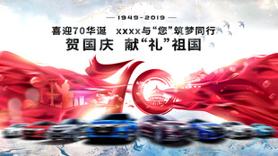 喜迎70华诞 国庆节主KV