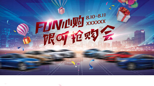 FUN心购 限时抢购会