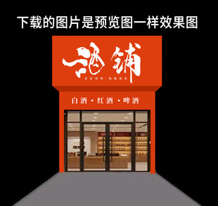 中式酒馆门头
