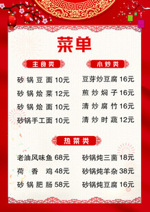 中式传统菜单设计展示