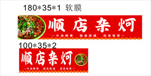 顺店杂炣招牌展示