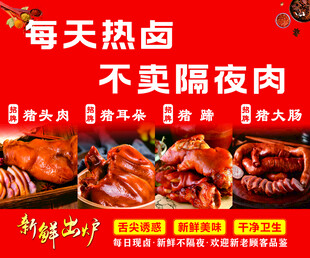 每天热卤不卖隔夜肉海报