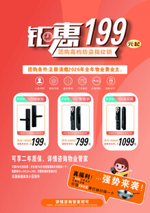 钜惠199  指纹锁