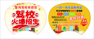 驾校招生宣传海报
