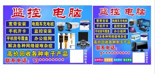电脑 监控促销海报
