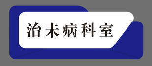 科室牌