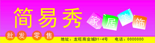 简易秀门头