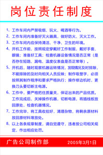 岗位责任制度展示