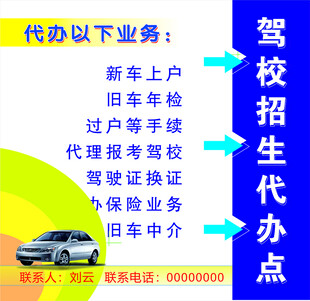 驾校招生代办点业务展示