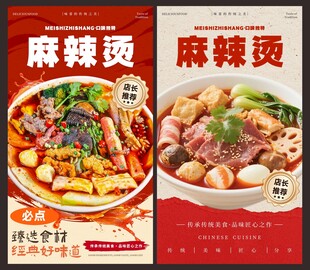 麻辣烫