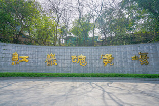 红庙坡街道标识墙