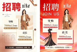 女装招聘