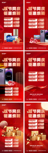 中秋国庆家电促销