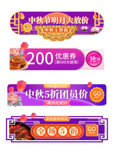 中秋国庆促销