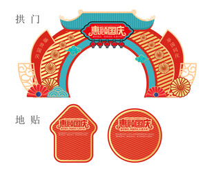 国庆节美陈