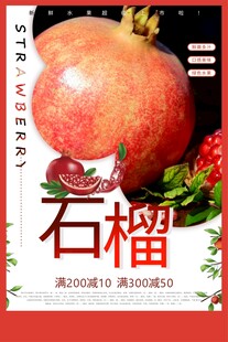 新鲜石榴