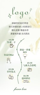 户外婚礼流程图