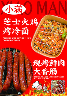 芝士火鸡烤冷面大香肠
