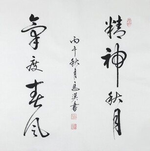 书法