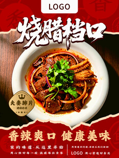 夫妻肺片海报