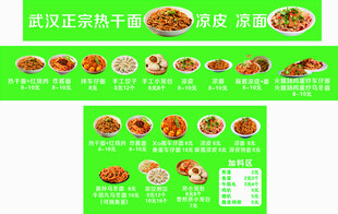 凉皮凉面车仔面软膜