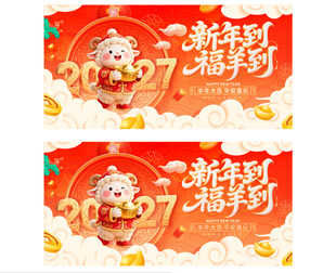2027羊年