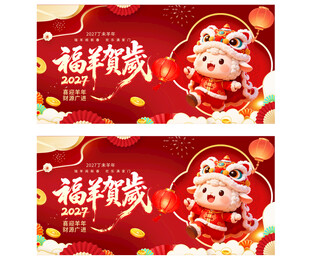 2027羊年